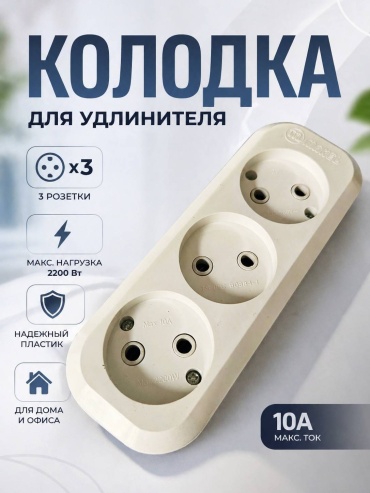Makel колодка 250 В 10А, MGP 121