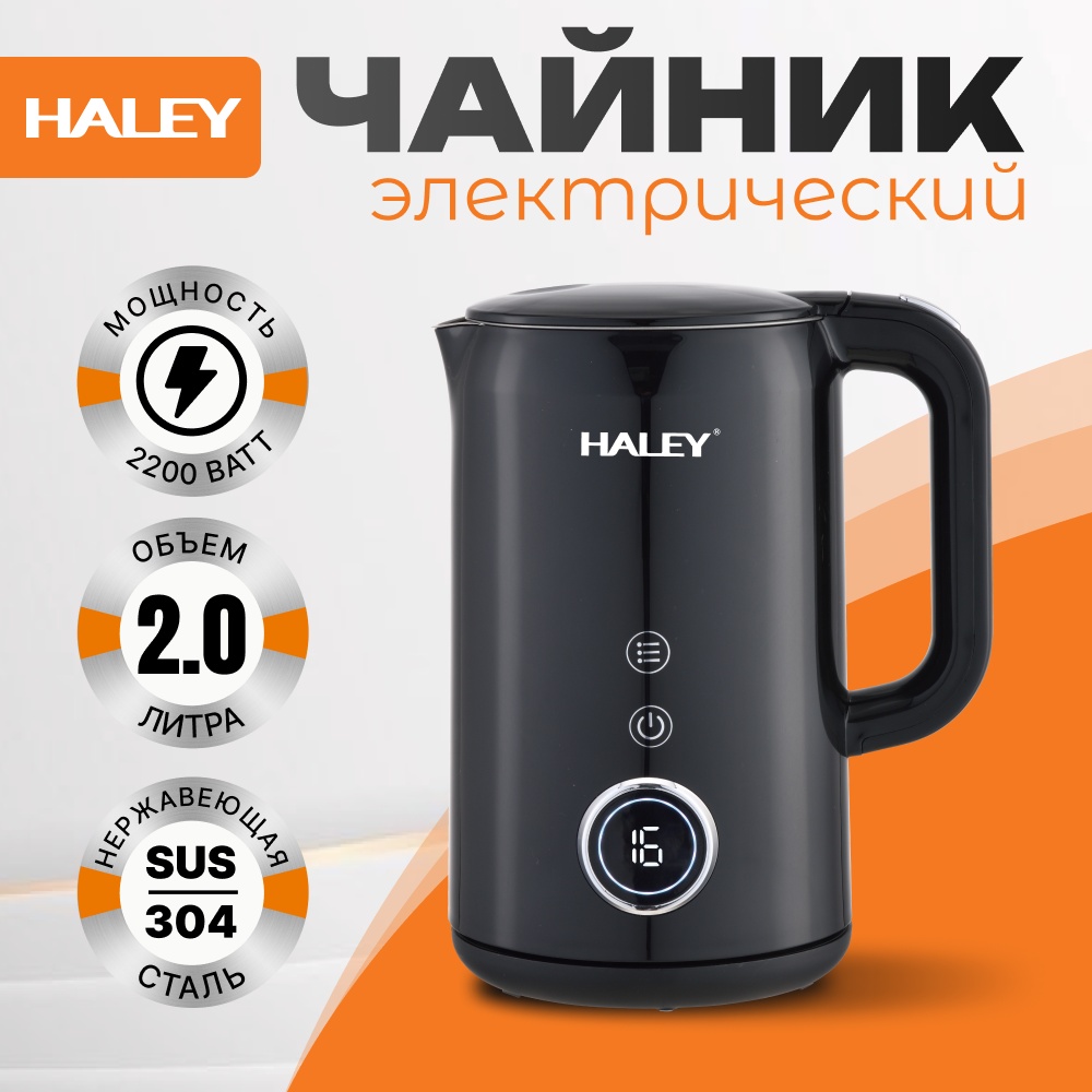 Электрочайник Haley HY-8934 черный