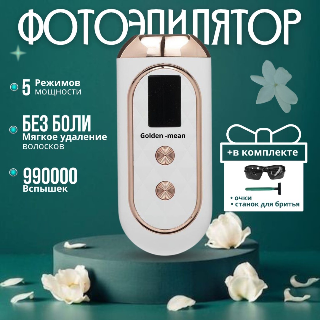 Golden-mean фотоэпилятор HP679