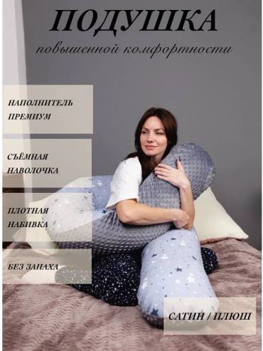 Подушка-валик МаминУют 33x40 см, комфорель