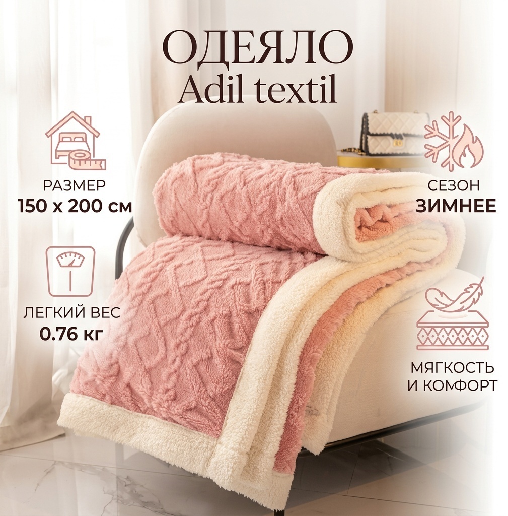 Одеяло Adil textil 150x200 зимнее