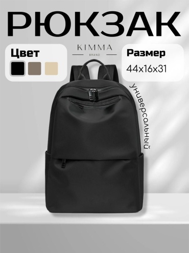 Рюкзак KA KIMMA нейлон черный