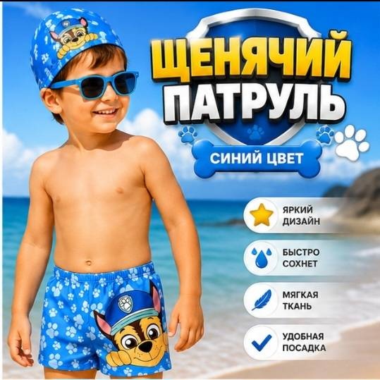 Плавки Щенячий патруль синий