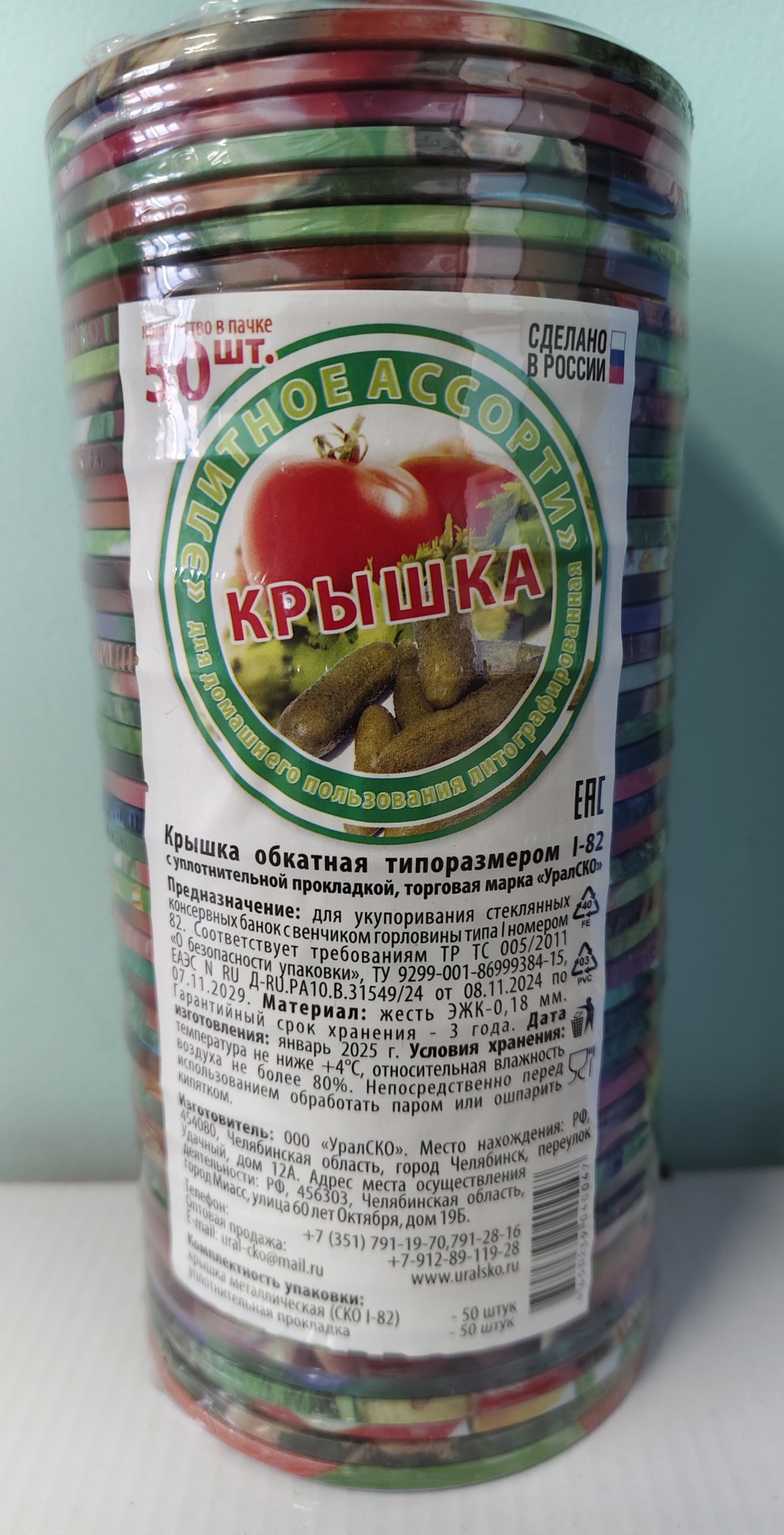 Набор крышек для банок УралСКО 8.2 см, жесть