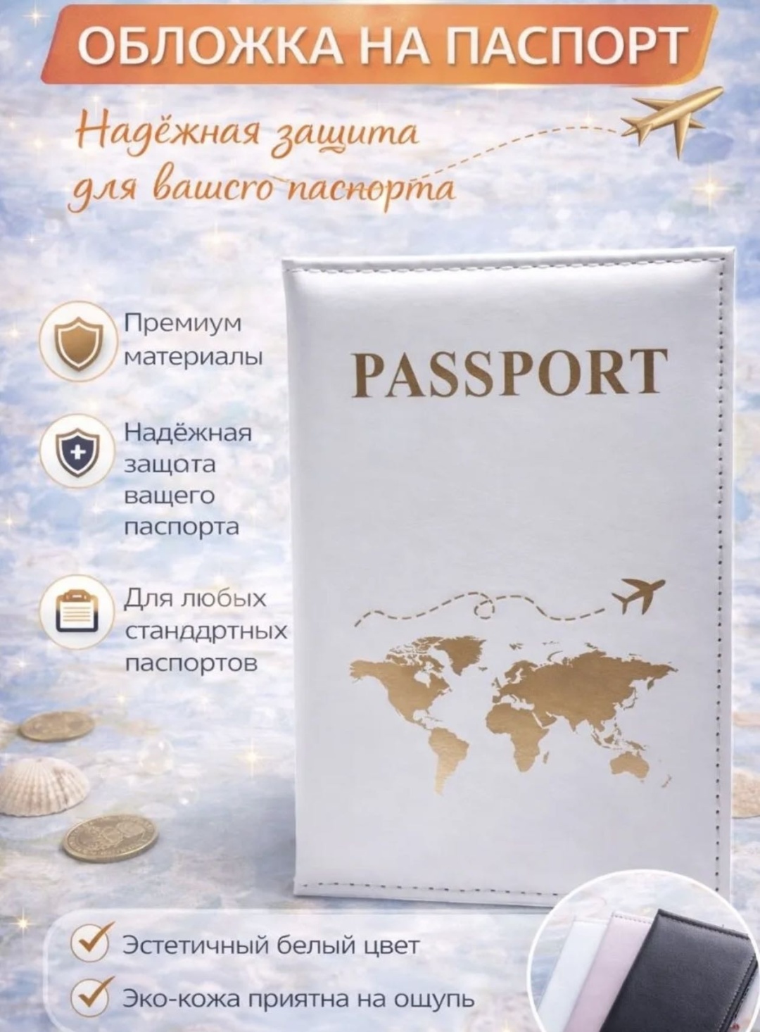 Обложка для паспорта, RMXX искусственная кожа белый
