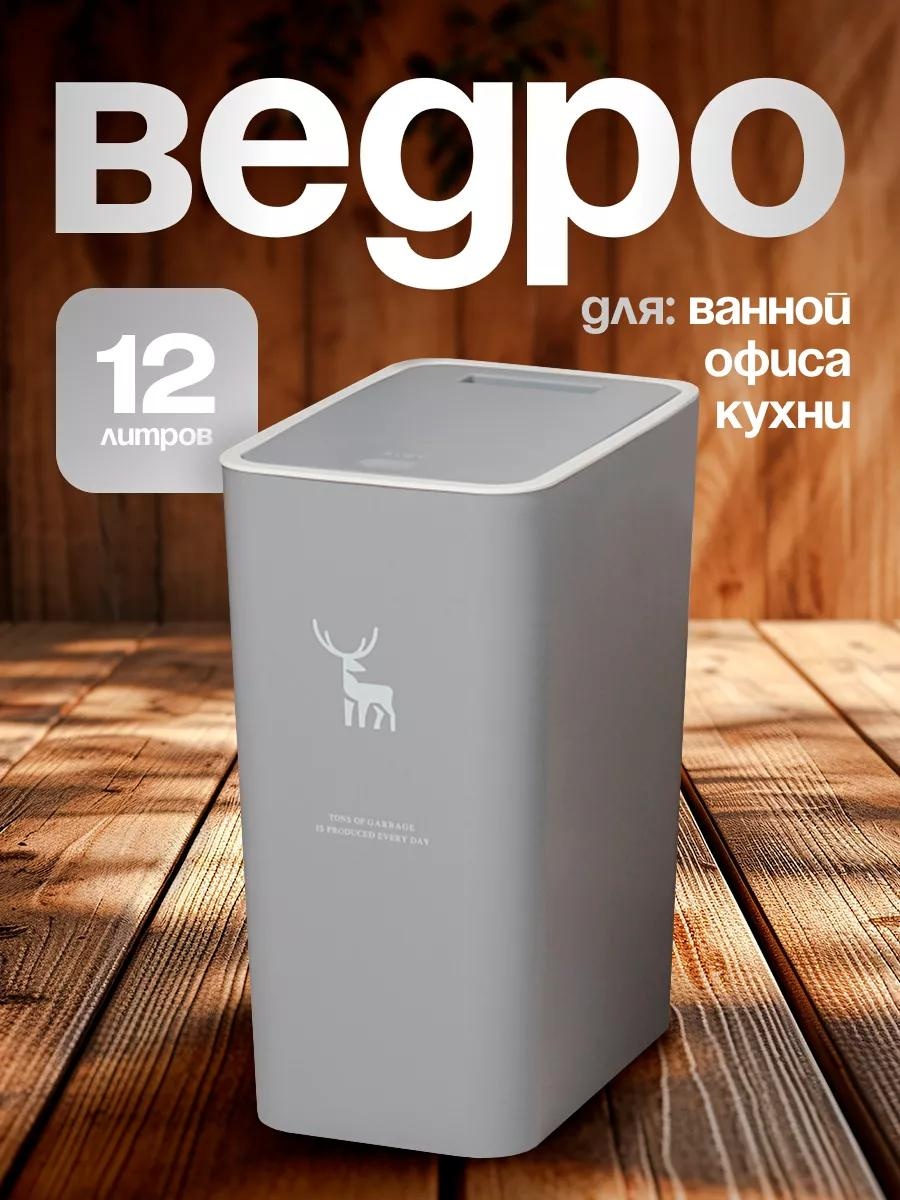 Мусорное ведро Home Collection с крышкой 225436557 10 л