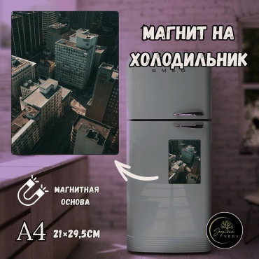 Sequoia VERS магнит-сувенир Города, фотомагнит В формате а4 1 шт