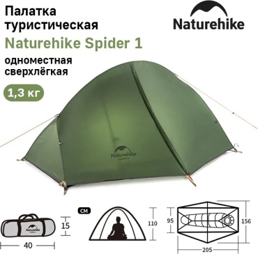 Палатка Naturehike треккинговая 1-местная зеленый