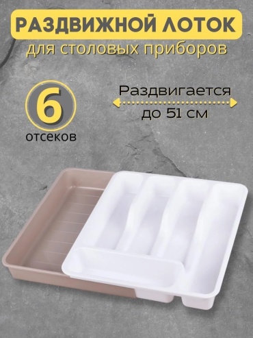 Лоток-вкладыш VIOLET полипропилен