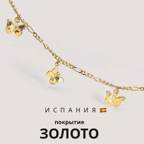 DIME QUE ME QUIERES длина 46 см ювелирный сплав, без вставок