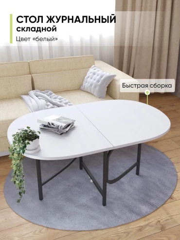 Журнальный столик 66D2FEB9CBD5CD85, 108x60x55 см, белый