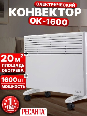 Конвектор Ресанта ОК-1600 белый