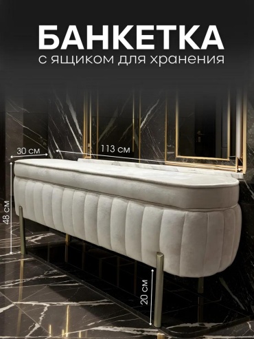 Банкетка 887497393, 113x30x48 см, бежевый