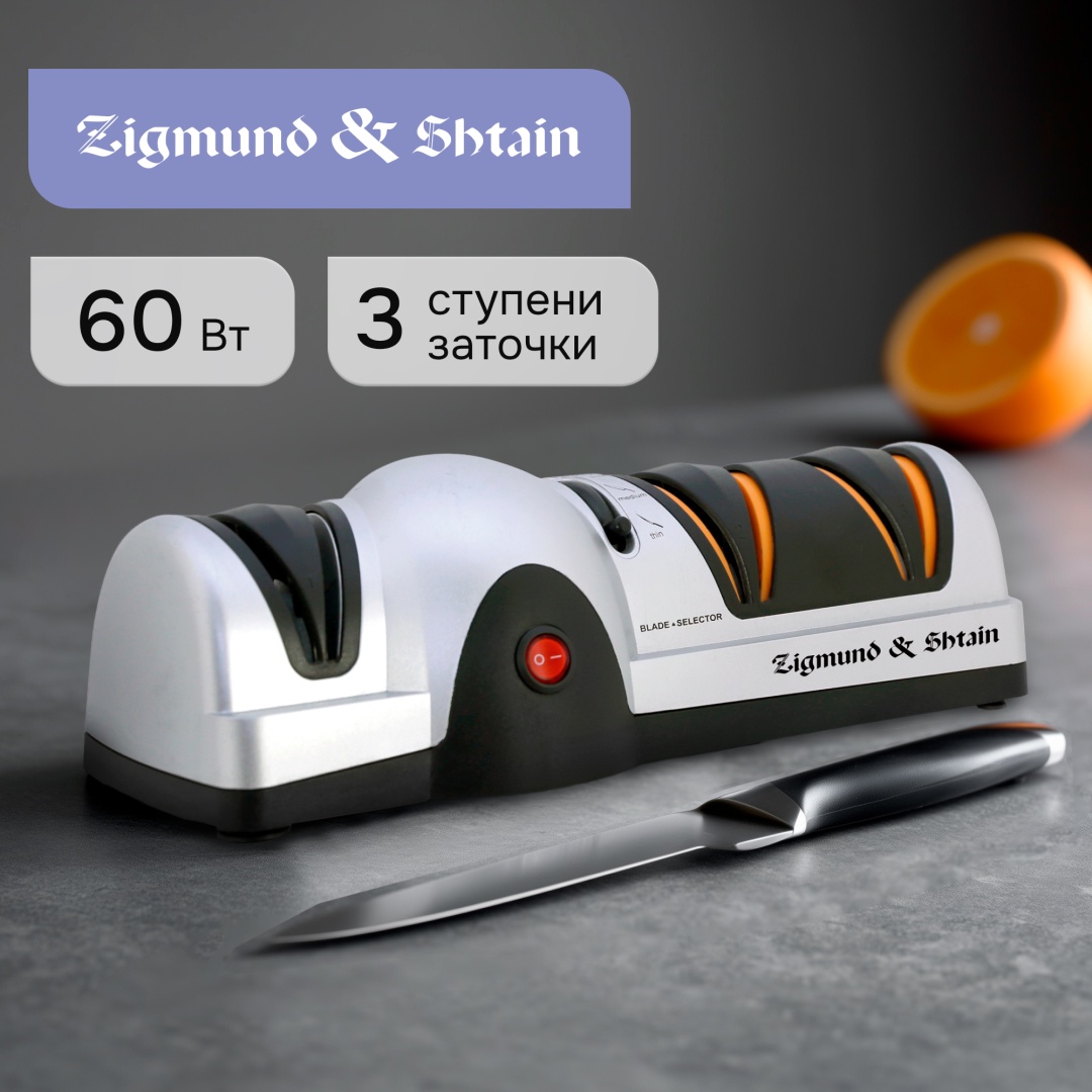 Zigmund & Shtain электрическая точилка zks911, корунд, керамика