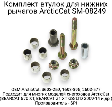 SPI втулка SM-08249