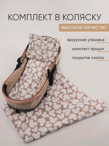 Матрас для коляски белый, бежевый, 1 шт