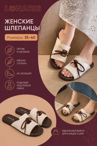 Шлепанцы Lunaris бежевый