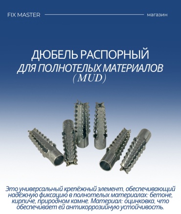 Nurmax дюбель распорный 6х32 мм, 1 шт