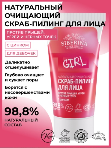 SIBERINA скраб Натуральный очищающий 50 мл