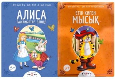 Тыңда балам ертегі