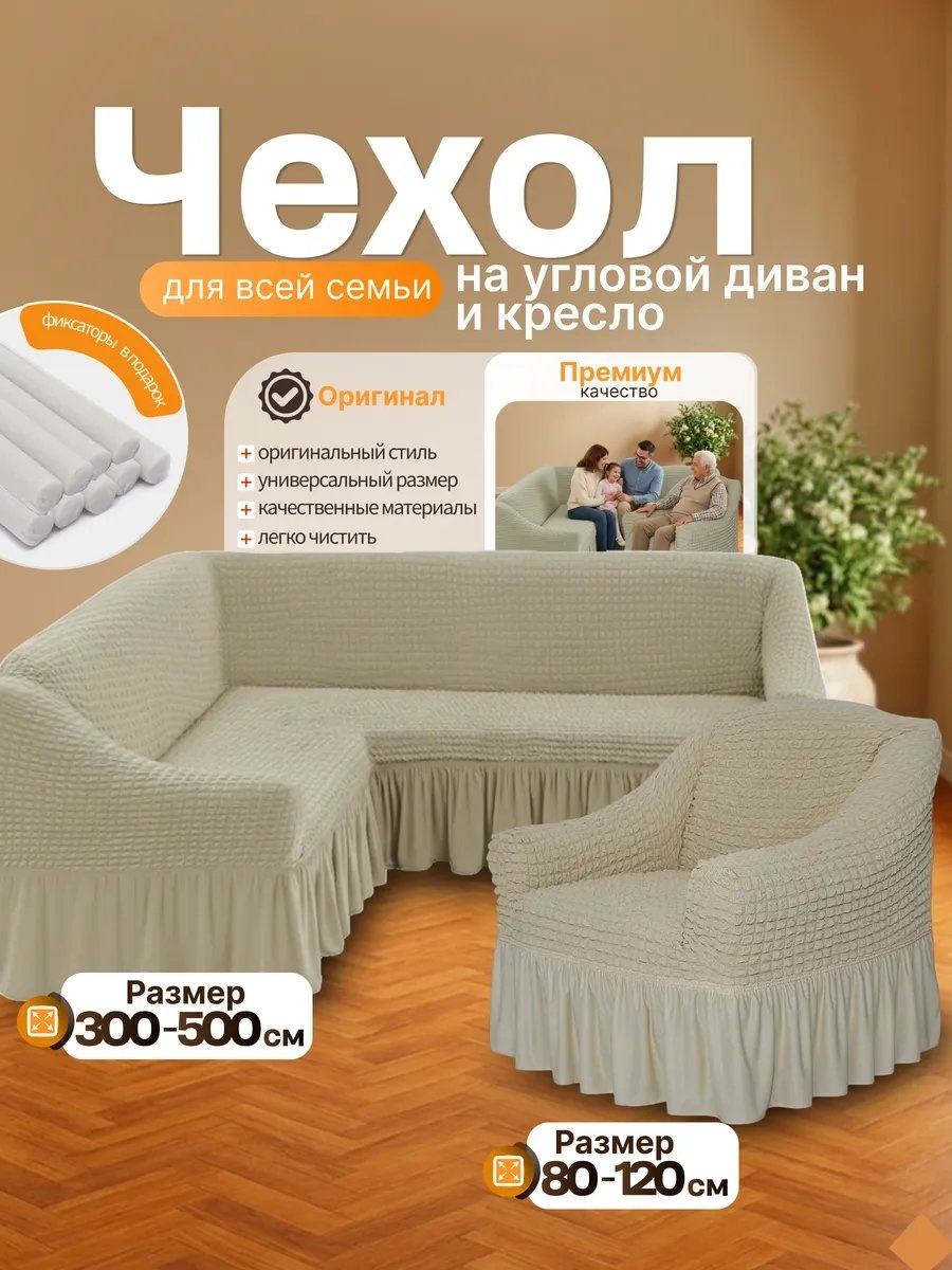 Deweri чехол для кресла, для дивана 510800угл+1кр-212 бежевый высота спинки чехла: 100 см глубина сиденья чехла: 90 см ширина сиденья чехла: 500 см высота упаковки: 15 см ширина упаковки: 37 см