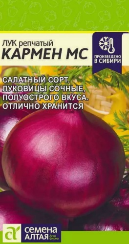 Семена Алтая лук Кармен МС