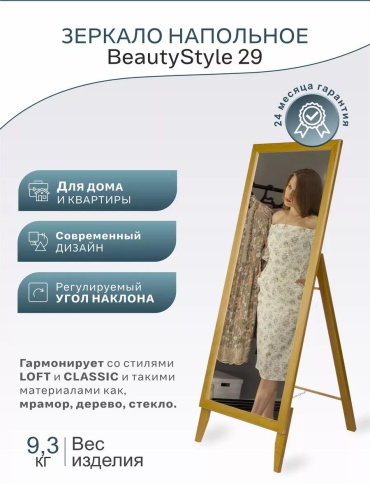 Зеркало напольное 47x131 см