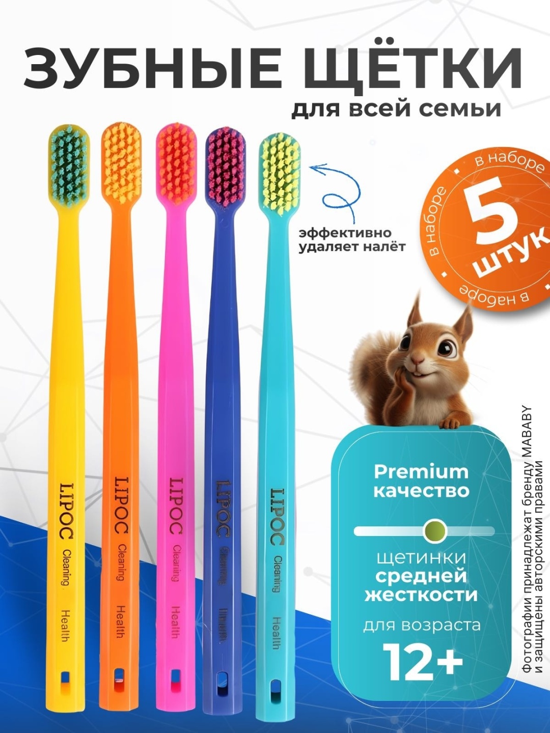 MABABY Lipoc зубная щетка мягкая 5 шт