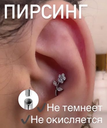 Лабрет титановый сплав, фианит