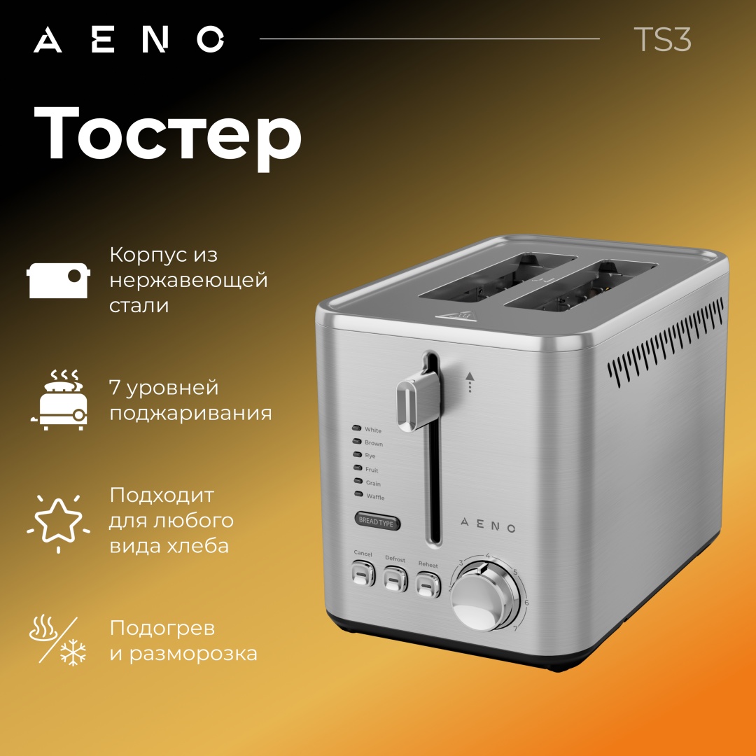 AENO TS3 серебристый