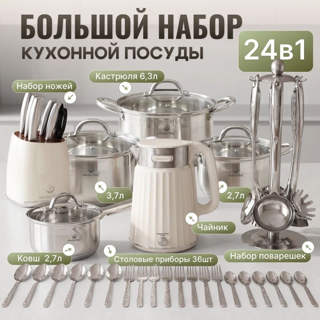 Смешанный набор MasterShef MF-5004 24 в 1