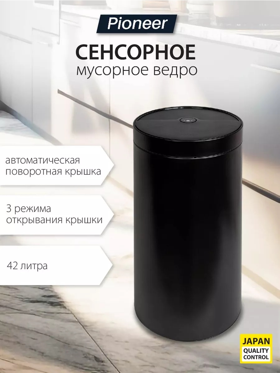Мусорное ведро Pioneer с крышкой WB425B 42 л