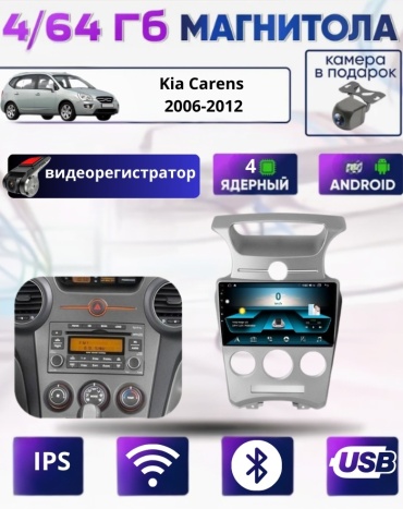 JSD DA Kia Carens 2006-2012 4Gb+64Gb + камера заднего вида в штатное место Kia