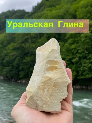 Натуральная глина Уральска 1000 г