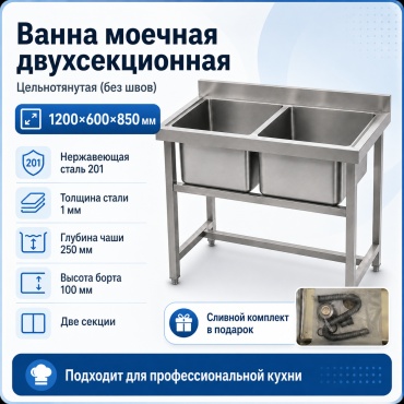 Ванна моечная 371742159, 120x60x85 см