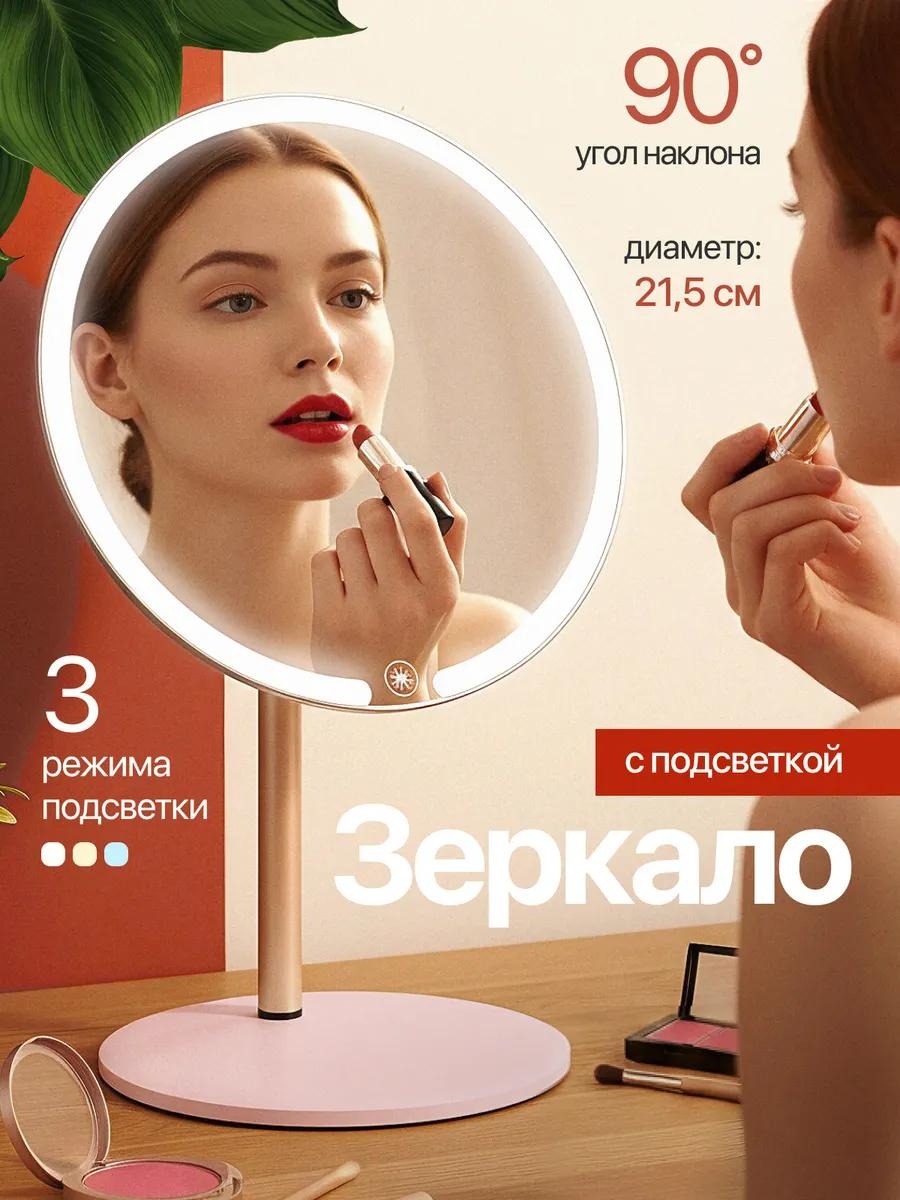 Зеркало настольное косметическое Указано в товаре