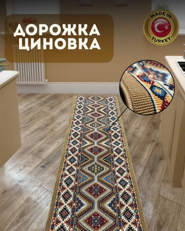 Ковровая дорожка Yusuf Hali безворсовая, бамбук, полипропилен, 80 см x 1.5 м