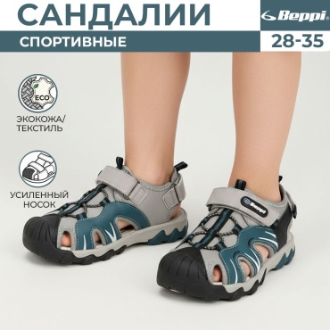 Сандалии Beppi серый