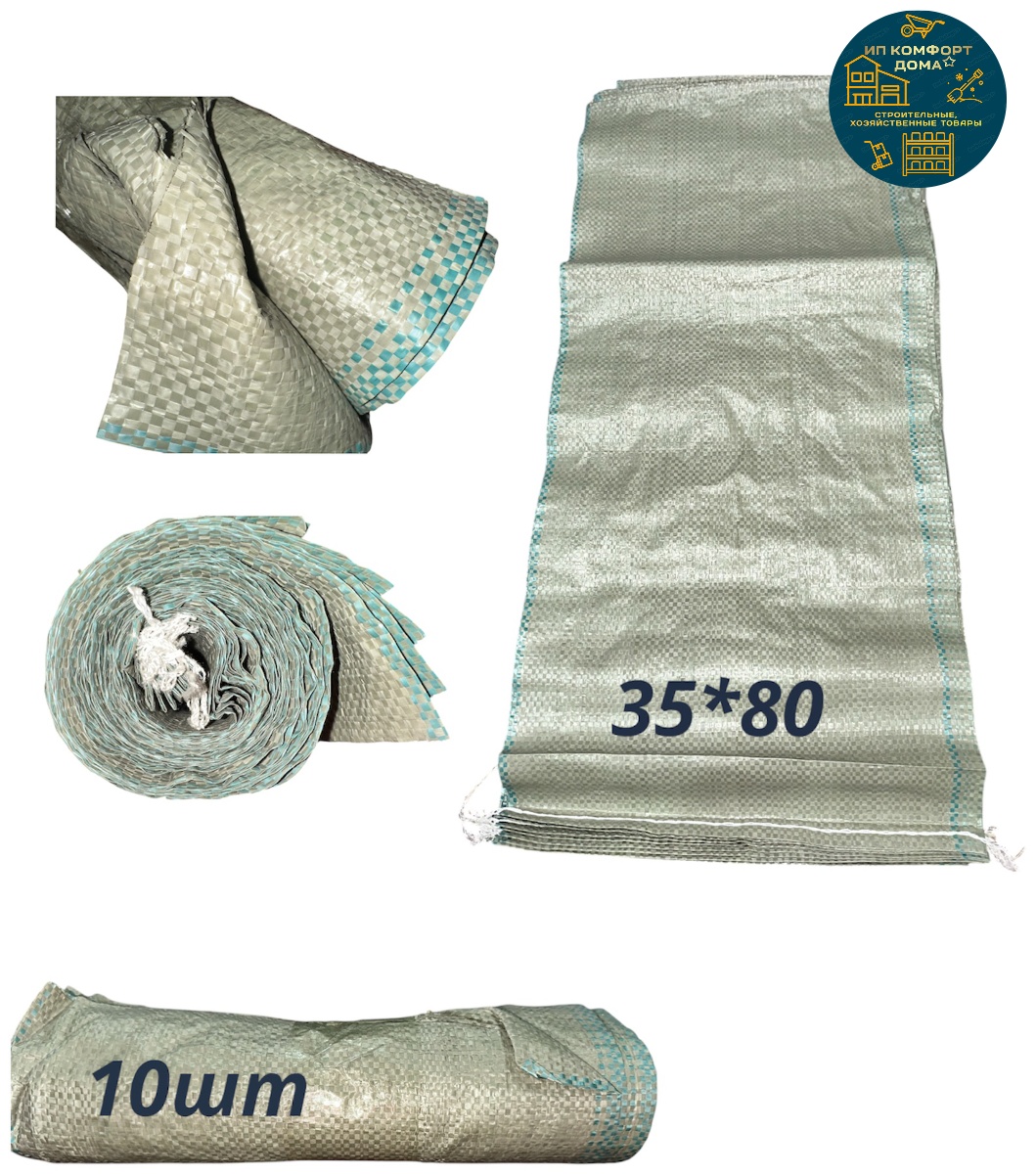 Мешки 10шт, 35см*80см 30 л