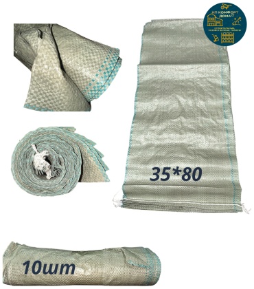 Мешки 10шт, 35см*80см 30 л