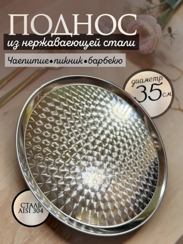 Поднос 271471688 серебристый