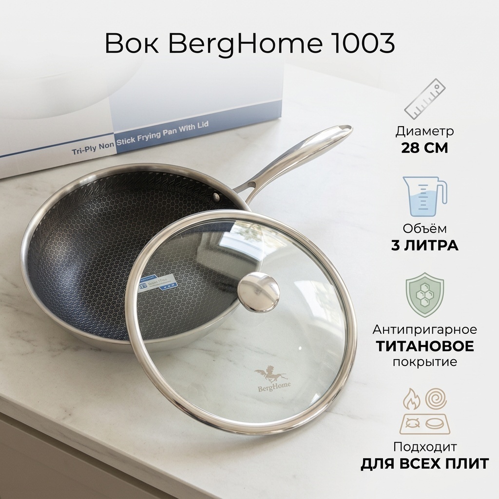 Вок Berghome 28 см с антипригарным покрытием, нержавеющая сталь