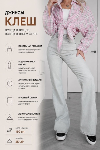 Джинсы клеш Victoria Style светло-серый