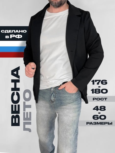 Пиджак однобортный черный