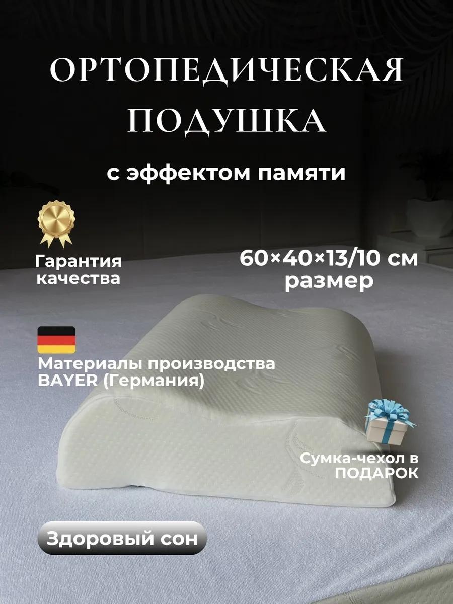Ортопедическая подушка-валик 40x60 см, пена