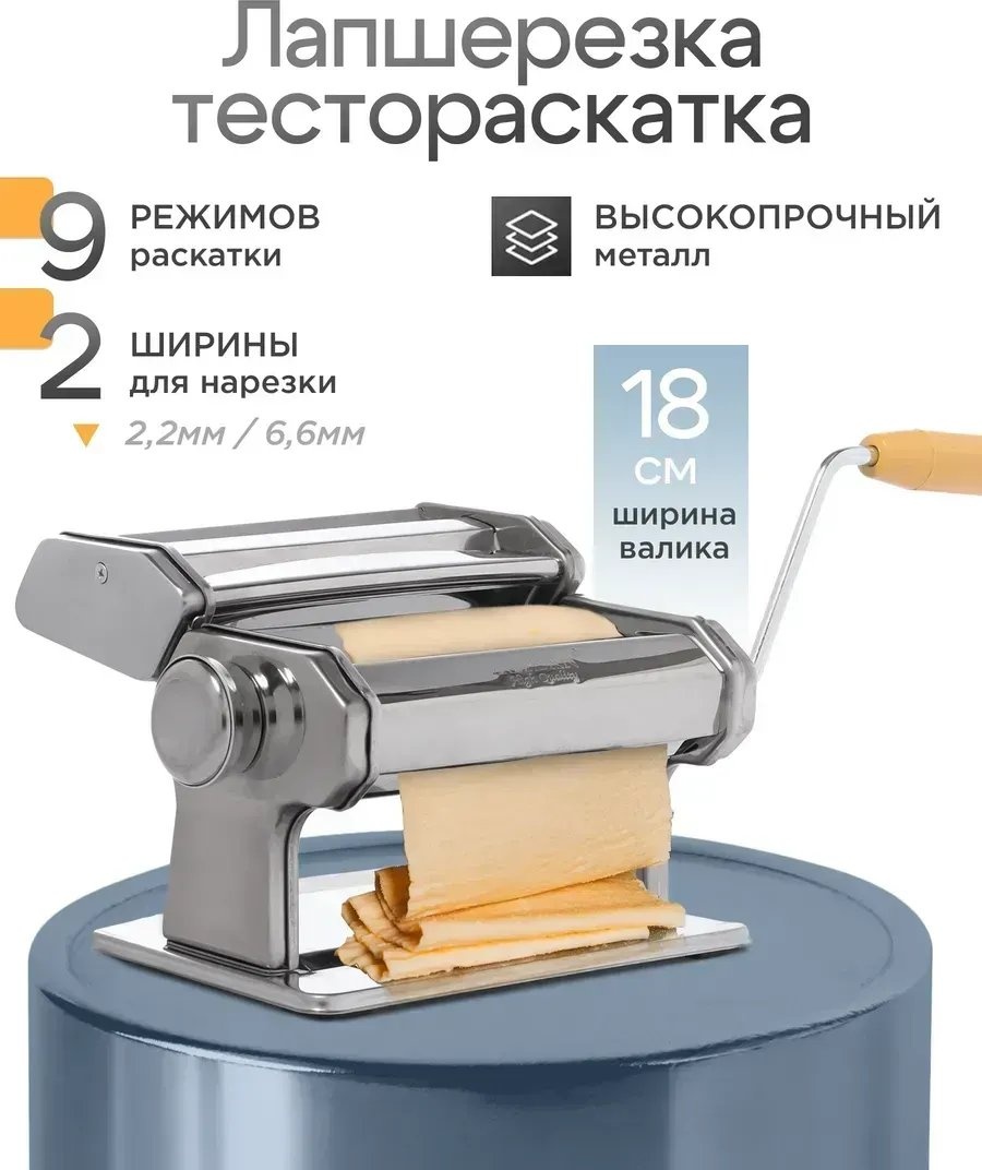 Лапшерезка 758360277 механическая