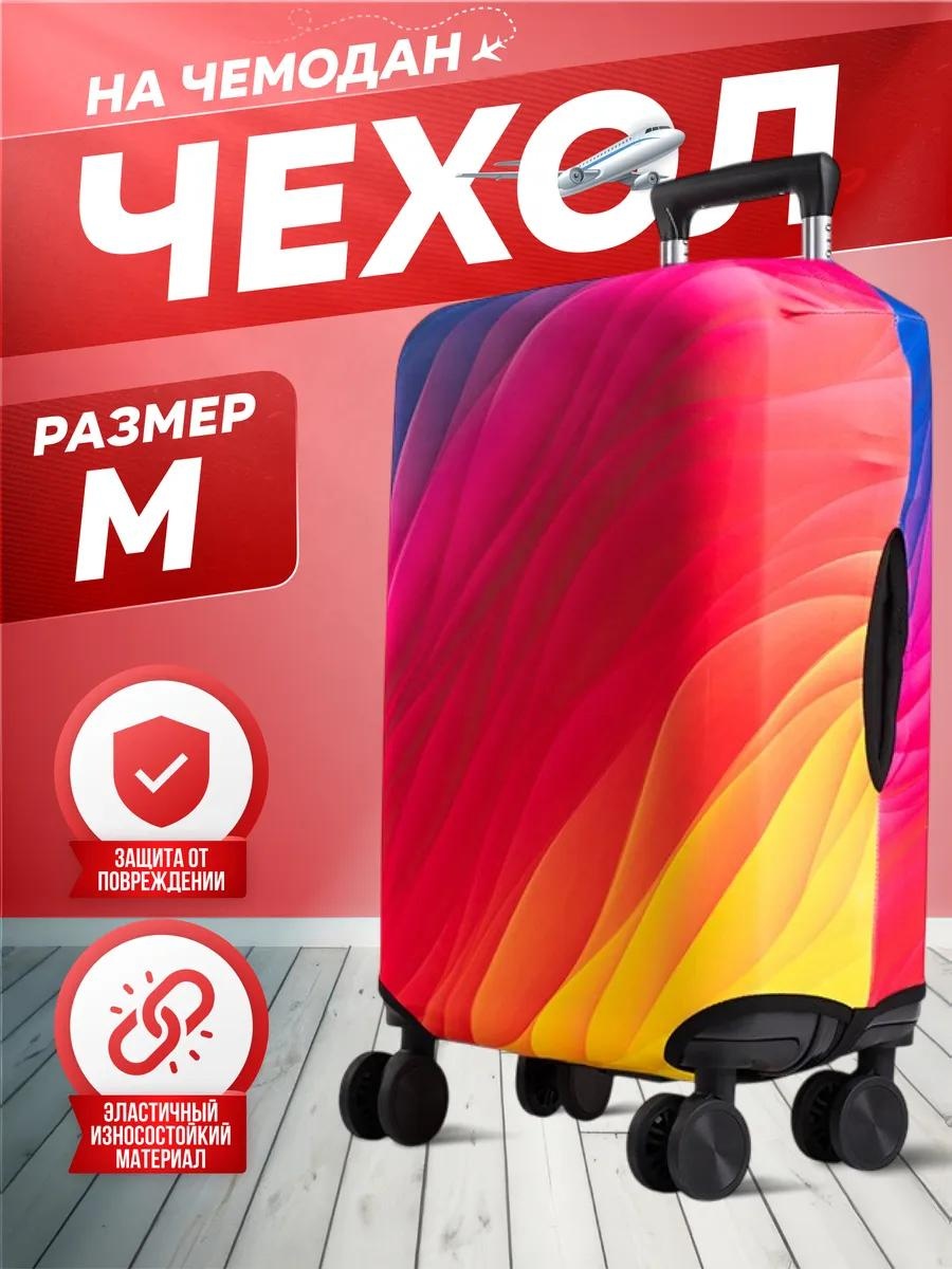 Чехол маленький (до 40 л) красный