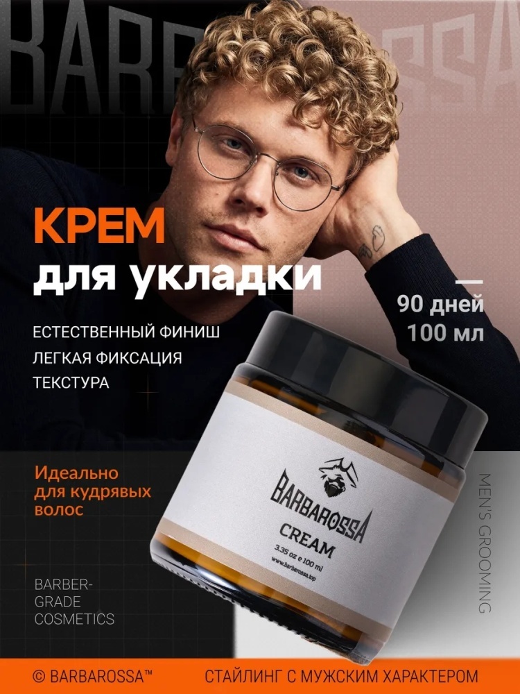 Barbarossa Крем для укладки волос, стайлинг мужской крем слабая фиксация 100 мл