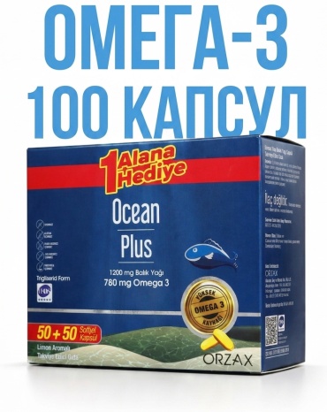ORZAX Ocean Plus Omega 3 капсулы 100 шт