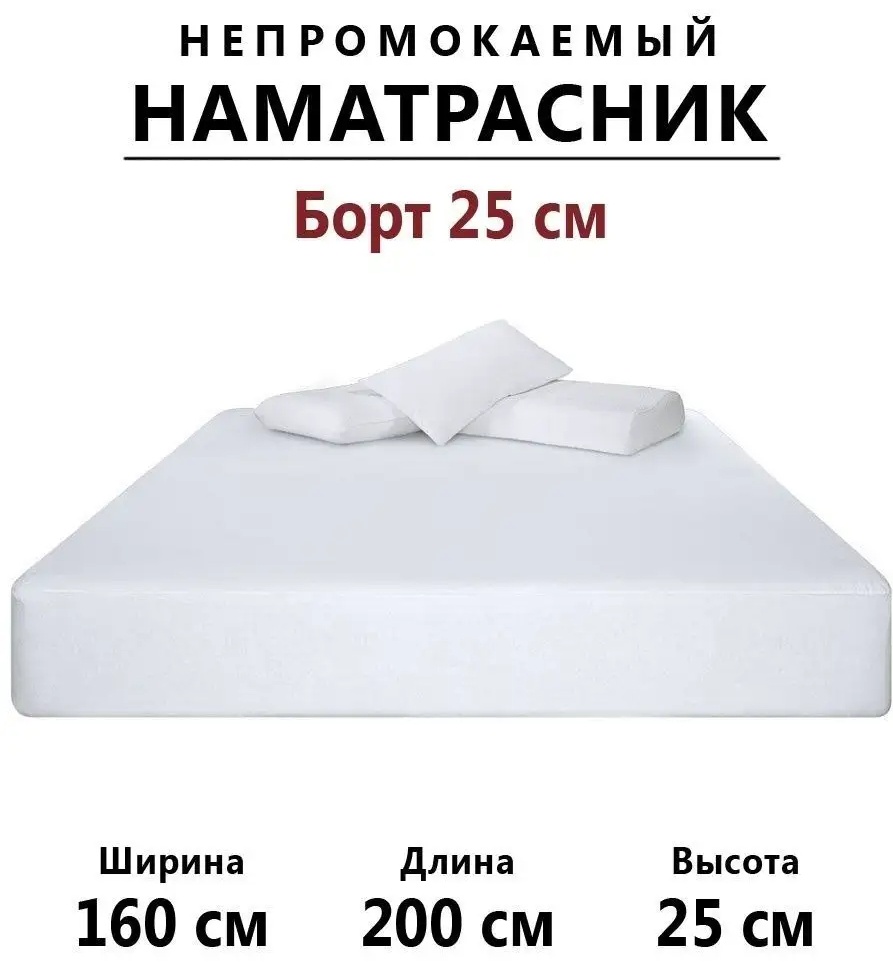 Наматрасник на резинке однотонный 160x200, хлопок